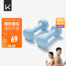 Keep 彩色浸塑哑铃 男士女士家用健身肌肉手臂塑形轻重量水蓝 2kg*2