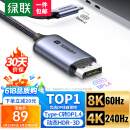 绿联（UGREEN）Type-C转DP1.4线雷电3/4转换器USB-C转接头扩展8K60/4K240/165Hz投屏适用苹果15笔记本电脑手机