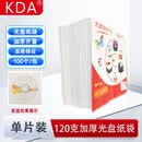 KDA 加厚 120克白色 光盘纸袋 CD/DVD 12cm光盘通用 光盘袋子 光盘收纳袋 光盘保护套 100个/包