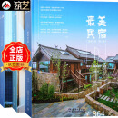 最美民宿 三部曲 3本一套  民宿设计与改造案例解析 建筑景观室内设计书籍 9787561858370 9787561858387  9787561858370