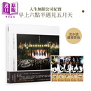 预售 早上六点半遇见五月天——人生无限公司纪实 五月天流水号藏书票版 港台艺术原版 赵雅芬 时报出版