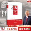 【正版包邮】活法 稻盛和夫 2020新版 干法、心法、京瓷哲学、六项精进等作者稻盛和夫的书 马云、樊登推荐 新华书店旗舰店书籍