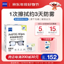 zeiss蔡司 眼镜防雾清洁湿巾纸巾 镜片镜头护目镜游泳镜近视眼镜防起雾 防雾纸巾100片装