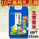维霆大米gbt19266新米五常稻花香米2号五常大米东北长粒香真空1 【五常香米10斤】真空礼品袋kg