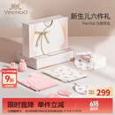 英氏（YEEHOO）婴儿衣服新生儿衣服满月见面礼百天礼盒礼物高档0-3个月