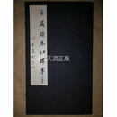 【二手9成新】卞藏脂本红楼梦（全4册） 曹雪芹著 北京圖書館出版社