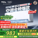 TCL京东联名大1.5匹新一级能效真省电SE挂机空调冷暖变频KFR-35GW/JD21+B1国家补贴以旧换新