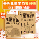 儿童音乐描红练习本 全两册 专门为学习音乐的儿童书写音符而设计 图解方式讲解知识点 附课后练习详细解答 大字大音符版本 音乐书 儿童音乐+乐理【2本】