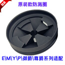 爱适易（InSinkErator）爱适易InSinkErator原装配件垃圾处理器emyp系列防溅圈罩拨料器盆 爱适易原装2023款防溅圈3个