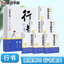 【包邮】墨点字帖 行书大通关 初学者控笔训练字帖学生成人行书钢笔字帖硬笔书法临摹描红练字帖赠练字技法阅读狂欢节
