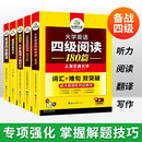 备考2025年12月英语四级阅读+听力+翻译+作文 上海交大CET4级专项经典套装 华研外语四级真题词汇口语预测卷系列