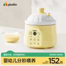 浦利顿（PLODON）电炖锅 分月龄BB煲粥饭锅婴儿专用微压炖盅 宝宝炖汤辅食锅辅食机