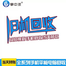 苹果iphone手机电脑笔记本ipad Macbook二手手表回收置换以旧换新 回收置换以旧换新