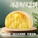 好好猬奇鲜达冰淇淋绿豆饼冰皮0添加蔗糖奶味传统糕点300g/盒（10枚）