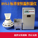 BYS-3 养护室三件套 标养室温湿度控制仪 加湿器水泥试块架子养护 3P冷暖防水空调需另买控制仪