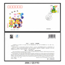 【睿峰升】生肖邮票首日封（集邮总公司） 2008年鼠（错封）