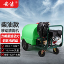 安洁高压水枪商用燃油清洗机移动带300L水箱物业环卫市政洗地机力帆柴油洗车机