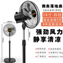 朗雄电器家用落地扇大风力电风扇工业换气扇大风力大功率静音风扇 80W14寸加厚铝叶4档