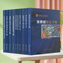 【正版现货】 地质调查工作方法指导手册 地质勘查技术 勘探勘察 地勘书籍 地质调查工作方法指导手册 全10册