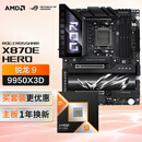 ROG CROSSHAIR X870E HERO主板+AMD 锐龙9 9950X3D CPU  主板+CPU套装