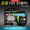 ygk g-soul pe8编路亚专用pe线顺滑远投大力马YGK G-SOUL PE线路亚线原装防磨线 原装YGKX8编150米1号