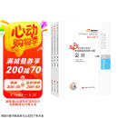东奥会计 轻松过关1 2025年注册会计师考试考点精讲及同步习题.会计