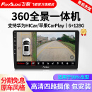 飞歌GS3Pro 360全景一体机360全景影像3D版行车辅助系统高清倒车影像 GS3Pro（6+128）360全景一体机