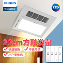 飞利浦（PHILIPS）浴霸暖风照明排气一体集成石膏吊顶300*300卫生间浴室通用三合一 A3浴霸(小户型速热风暖浴霸）