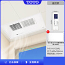 TOTO浴霸TYB3161CA CD集成吊顶卫生间排气扇一体风暖暖风机三干王 遥控款适配石膏蜂窝大板