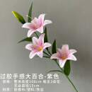 润蕾仿真花百合花假花客厅塑料花束落地摆设绢花婚庆插花室内装饰摆件 过胶手感大百合-紫色