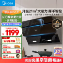 美的（Midea）抽油烟机侧吸式家用厨房油烟机大吸力 脱排油烟机排油烟机 吸油烟机CXW-270-J25S