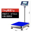 浩展高精度称重电子秤商用精密台秤小型电孑秤精准计数台秤 75kg精度1g30*40cm