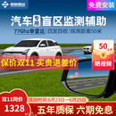 智联腾众77GHZ毫米波单雷达盲区辅助系统并线变道辅助汽车监测预警BSD系统 77Ghz盲区辅助系统+50米 专用款+定制白镜