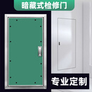 六奥（ICYLA）暗藏式墙面石膏板铝合金检修门卫生间管道消防防潮维修检查口定制 定制原色拉手款