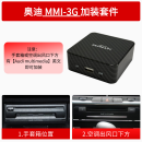 AMI车载蓝牙接收器适配于老款奥迪A6A4Q5A5A8Q7改装L无损音乐模块 奥迪MMI-3G加装套件