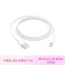 Apple/苹果 Apple 闪电转 USB 连接线  (1 米) 充电线 数据线