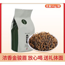食芳溢正宗金骏眉红茶2024新茶浓香型茶叶养胃茶 50g 体验装1袋