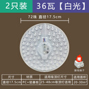 led吸顶灯芯改造改装替换灯板灯片灯盘模组方形圆形强磁磁吸阳台 36瓦白光【2只装】 72珠无频闪超 大圆形 恒流无频闪超长寿命