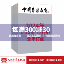 中国音乐教育2024 1-12期（月刊）全年订阅