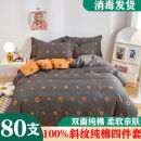 80支纯棉四件套100斜纹全棉ins风套件被罩单双人学生宿舍4 A-赛迪欧 2.0m床被套22o*24o四件套