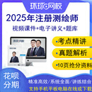 2025年注册测绘师视频网课课件网络课堂课程培训辅导教程 全三科 零基础畅学班考试结束关课