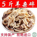食怀5斤清真羊杂原味内蒙古羊杂碎无肝熟羊肉1斤羊肚羊肺肉筋 清真原味 5斤羊杂