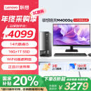 联想(Lenovo)扬天M4000q 2024款 商用办公台式电脑主机(酷睿14代i5-14400 16G 1TB SSD)23.8英寸