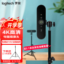 罗技（Logitech） C1000e/s 4k高清直播摄像头 电脑摄像头网课广角变焦内置麦克风 4K 【包调试】罗技C1000摄像头带2.1米支架