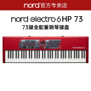 nord【官方直营】Electro 6D 61/73/HP73 舞台电钢琴诺德专业演奏键盘 electro 6HP 73键全配重