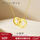 周大生（CHOW TAI SENG）环环相扣18K黄金项链女双环彩金锁骨链送女友生日礼物 18K金双环套链