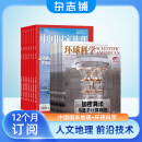 包邮中国国家地理+环球科学组合 2025年1月起订阅 组合1年共24期 杂志铺杂志订阅 地理旅游人文景观期刊科普百科全书 全球科技变革 科普读物 科学美国人授权