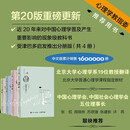 心理学与生活（第20版，套装全4册）（受津巴多启发推出分册版！读者友好型设计，用精装工艺打造高品质平装书。进口书写轻型纸印刷，轻盈便携；锁线装订，可180度平摊。）