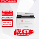奔图（PANTUM）CM1150ADN 激光多功能一体机 A4彩色自动双面打印   18ppm 打印/复印/扫描一体/有线网络打印