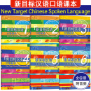 新目标汉语口语课本123456(附音频)毛悦New Target Chinese Spoken Language对外汉语口语速成教程 来华留学生学国际中文口语教材 【全套共6本】